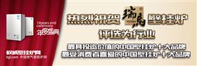 瑞馬燃?xì)獗趻鞝t，壁掛爐十大品牌