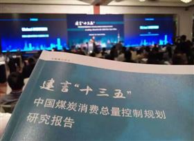 我國全面實施煤炭消費控制，大力發(fā)展可再生資源22