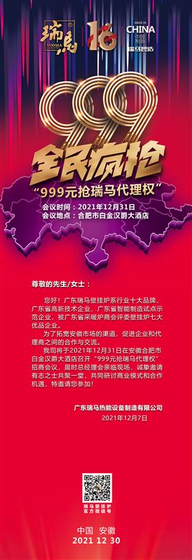 &ldquo;999搶代理資格&rdquo;限時(shí)加盟活動(dòng)
