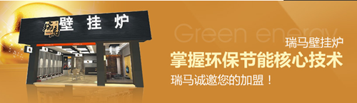 瑞馬壁掛爐，壁掛爐品牌專賣店
