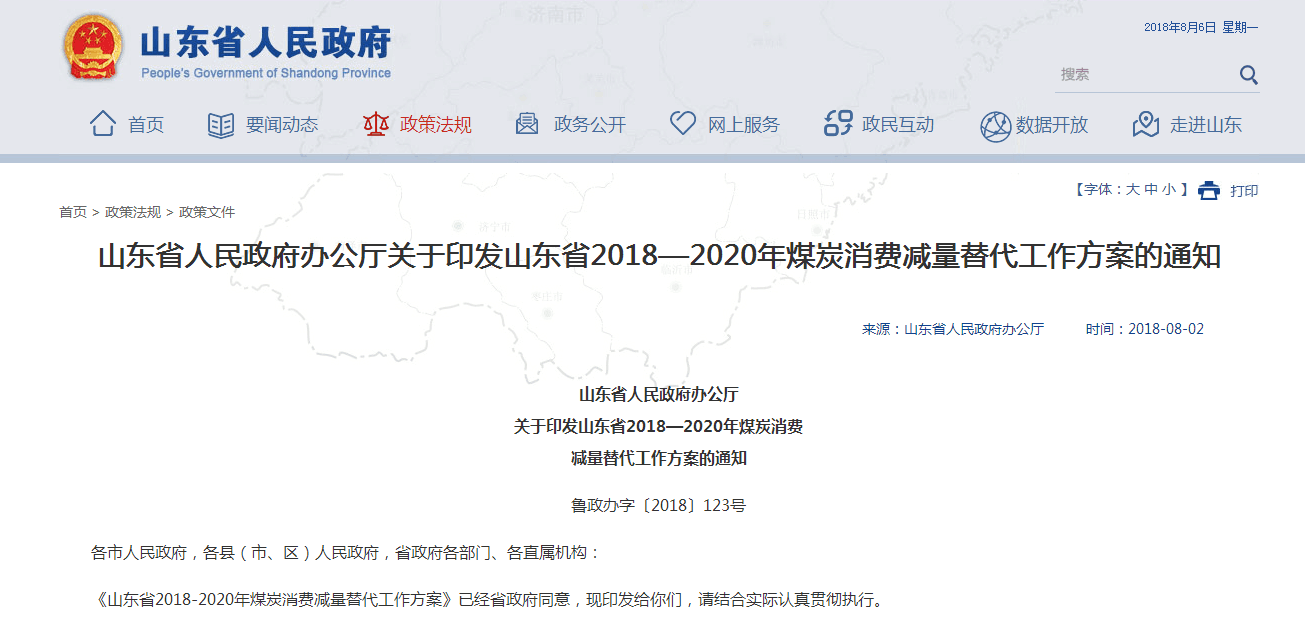 2018山東出臺煤炭消費控制方案，壁掛爐采暖行業(yè)要走上黃金發(fā)展道路？
