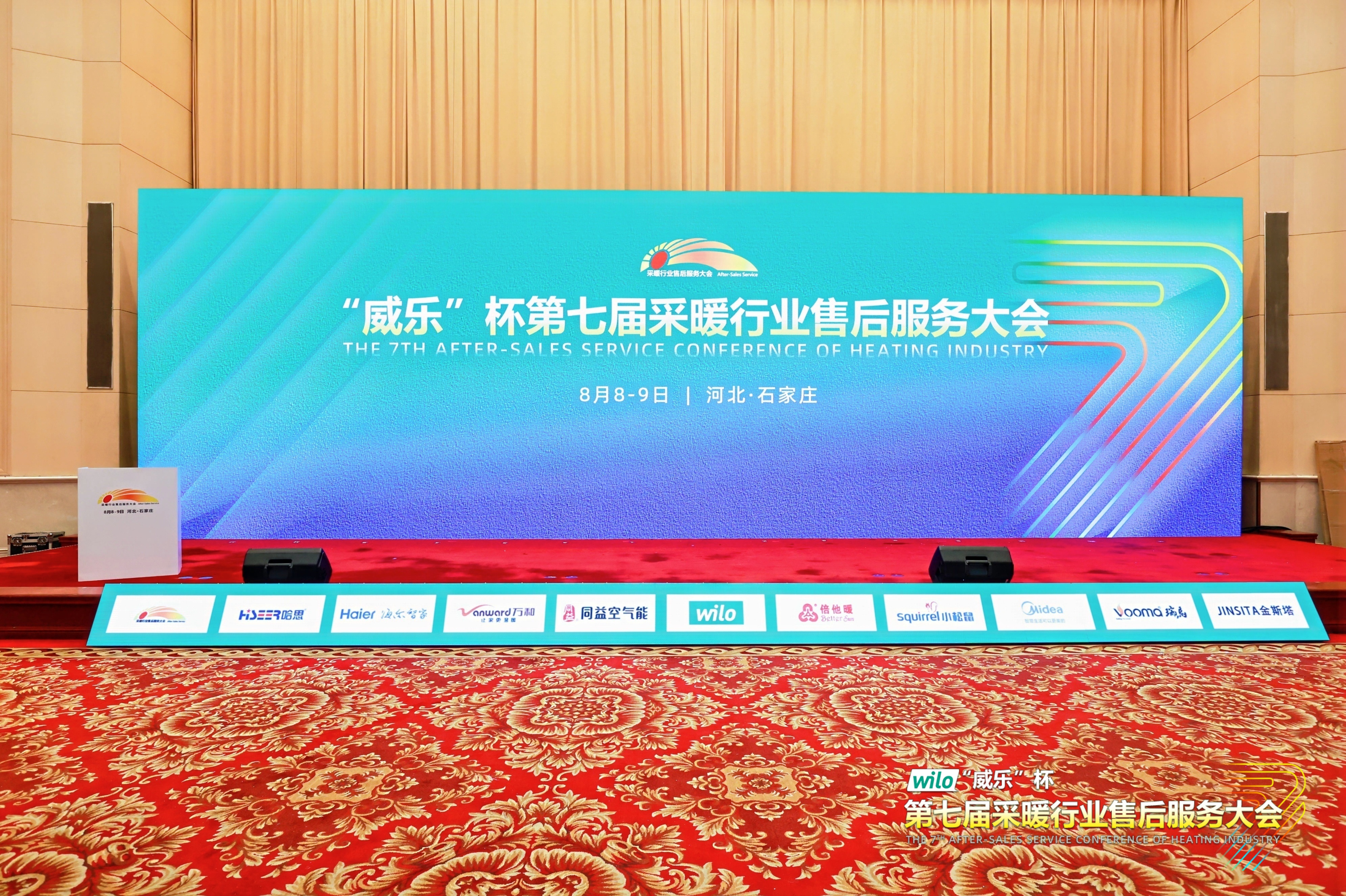 瑞馬熱能閃耀采暖售后服務(wù)大會，創(chuàng)新動能賦能行業(yè)升級！